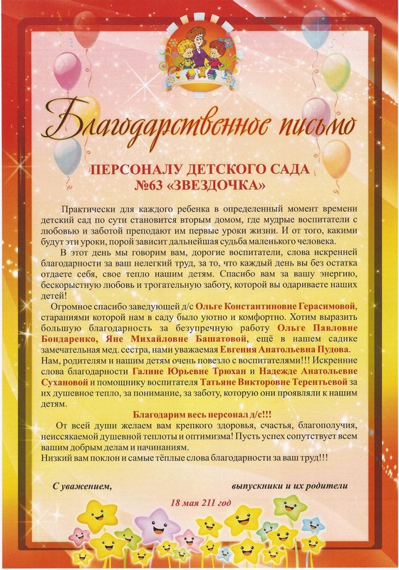 Благодарность заведующей детского сада от родителей. Благодарственное письмо детский сад. Благодарность детскому саду от родителей. Благодарность психологу детского.