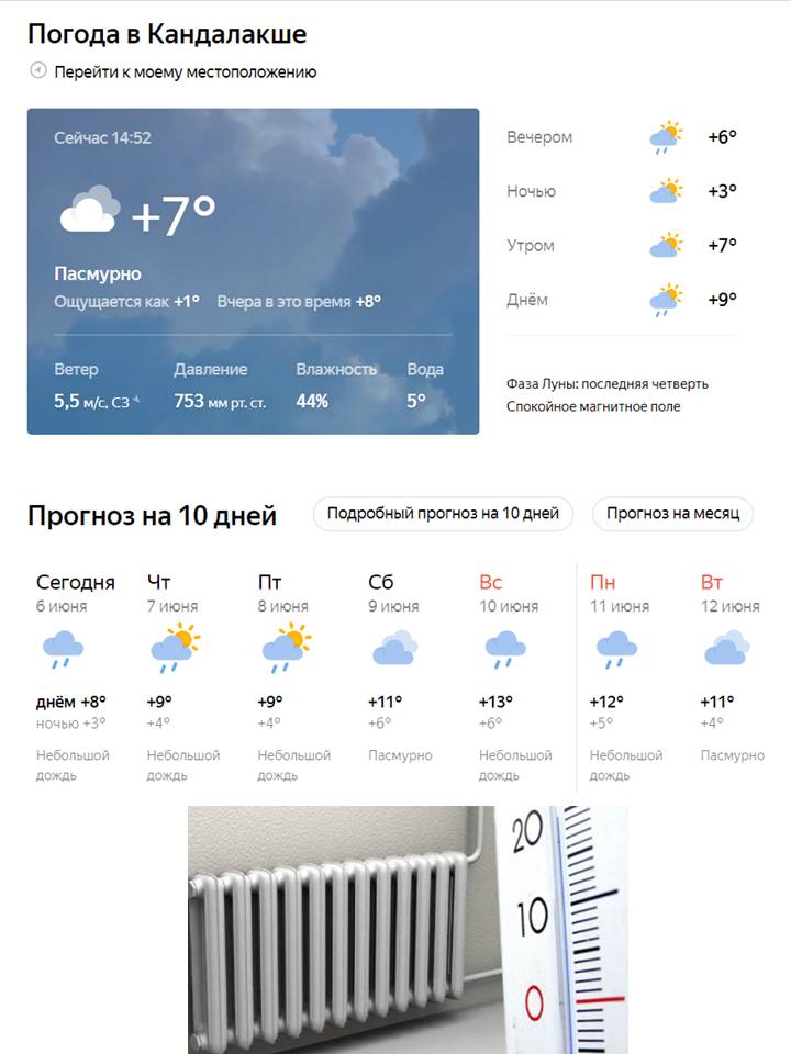 Погода савинский норвежский сайт. Погода в Кандалакше. Кандалакша погода сегодня. Кандалакша климат. Погода в Кандалакше на 3.